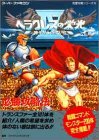 樂天商城 - 【中古】 ヘラクレスの栄光4~神々からの贈り物~必勝攻略法 (スーパーファミコン完璧攻略シリーズ)