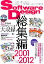 【中古】 Software Design 総集編 【2001~2012】