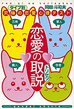楽天市場】究極の恋愛心理テストの通販