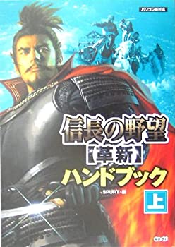 Other - 【中古】 信長の野望・革新 ハンドブック 上