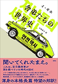 【メーカー名】新泉社【メーカー型番】【ブランド名】新泉社掲載画像は全てイメージです。実際の商品とは色味等異なる場合がございますのでご了承ください。【 ご注文からお届けまで 】・ご注文　：ご注文は24時間受け付けております。・注文確認：当店より注文確認メールを送信いたします。・入金確認：ご決済の承認が完了した翌日よりお届けまで2〜7営業日前後となります。　※海外在庫品の場合は2〜4週間程度かかる場合がございます。　※納期に変更が生じた際は別途メールにてご確認メールをお送りさせて頂きます。　※お急ぎの場合は事前にお問い合わせください。・商品発送：出荷後に配送業者と追跡番号等をメールにてご案内致します。　※離島、北海道、九州、沖縄は遅れる場合がございます。予めご了承下さい。　※ご注文後、当店よりご注文内容についてご確認のメールをする場合がございます。期日までにご返信が無い場合キャンセルとさせて頂く場合がございますので予めご了承下さい。【 在庫切れについて 】他モールとの併売品の為、在庫反映が遅れてしまう場合がございます。完売の際はメールにてご連絡させて頂きますのでご了承ください。【 初期不良のご対応について 】・商品が到着致しましたらなるべくお早めに商品のご確認をお願いいたします。・当店では初期不良があった場合に限り、商品到着から7日間はご返品及びご交換を承ります。初期不良の場合はご購入履歴の「ショップへ問い合わせ」より不具合の内容をご連絡ください。・代替品がある場合はご交換にて対応させていただきますが、代替品のご用意ができない場合はご返品及びご注文キャンセル（ご返金）とさせて頂きますので予めご了承ください。【 中古品ついて 】中古品のため画像の通りではございません。また、中古という特性上、使用や動作に影響の無い程度の使用感、経年劣化、キズや汚れ等がある場合がございますのでご了承の上お買い求めくださいませ。◆ 付属品について商品タイトルに記載がない場合がありますので、ご不明な場合はメッセージにてお問い合わせください。商品名に『付属』『特典』『○○付き』等の記載があっても特典など付属品が無い場合もございます。ダウンロードコードは付属していても使用及び保証はできません。中古品につきましては基本的に動作に必要な付属品はございますが、説明書・外箱・ドライバーインストール用のCD-ROM等は付属しておりません。◆ ゲームソフトのご注意点・商品名に「輸入版 / 海外版 / IMPORT」と記載されている海外版ゲームソフトの一部は日本版のゲーム機では動作しません。お持ちのゲーム機のバージョンなど対応可否をお調べの上、動作の有無をご確認ください。尚、輸入版ゲームについてはメーカーサポートの対象外となります。◆ DVD・Blu-rayのご注意点・商品名に「輸入版 / 海外版 / IMPORT」と記載されている海外版DVD・Blu-rayにつきましては映像方式の違いの為、一般的な国内向けプレイヤーにて再生できません。ご覧になる際はディスクの「リージョンコード」と「映像方式(DVDのみ)」に再生機器側が対応している必要があります。パソコンでは映像方式は関係ないため、リージョンコードさえ合致していれば映像方式を気にすることなく視聴可能です。・商品名に「レンタル落ち 」と記載されている商品につきましてはディスクやジャケットに管理シール（値札・セキュリティータグ・バーコード等含みます）が貼付されています。ディスクの再生に支障の無い程度の傷やジャケットに傷み（色褪せ・破れ・汚れ・濡れ痕等）が見られる場合があります。予めご了承ください。◆ トレーディングカードのご注意点トレーディングカードはプレイ用です。中古買取り品の為、細かなキズ・白欠け・多少の使用感がございますのでご了承下さいませ。再録などで型番が違う場合がございます。違った場合でも事前連絡等は致しておりませんので、型番を気にされる方はご遠慮ください。