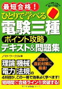 【中古】 最短合格!ひとりで学べる