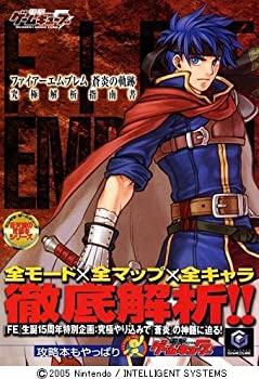 【中古】 ファイアーエムブレム 蒼炎の軌跡 究極解析指南書 (電撃ゲームキューブ—任天堂の攻略本シリーズ)