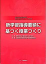 【中古】 肢体不自由教育実践授業力向上シリーズ 新学習指導要