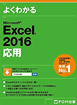 樂天商城 - 【中古】 Microsoft Excel 2016 応用