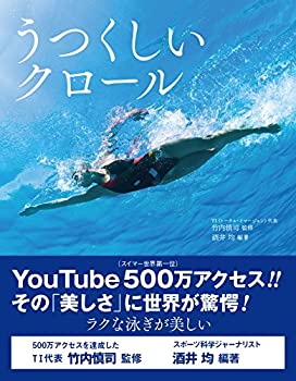 【中古】 うつくしいクロール