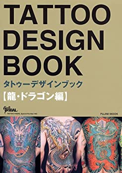 【中古】 TATTOO DESIGN BOOK ~龍・ドラゴ