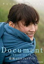 【中古】 Document 2015-2018 綾瀬はるかフォトブック