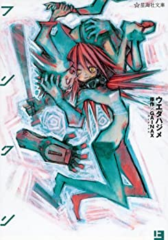 楽天市場】フリクリ（本・雑誌・コミック）の通販