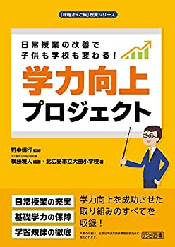 【メーカー名】明治図書出版【メーカー型番】【ブランド名】掲載画像は全てイメージです。実際の商品とは色味等異なる場合がございますのでご了承ください。【 ご注文からお届けまで 】・ご注文　：ご注文は24時間受け付けております。・注文確認：当店より注文確認メールを送信いたします。・入金確認：ご決済の承認が完了した翌日よりお届けまで2〜7営業日前後となります。　※海外在庫品の場合は2〜4週間程度かかる場合がございます。　※納期に変更が生じた際は別途メールにてご確認メールをお送りさせて頂きます。　※お急ぎの場合は事前にお問い合わせください。・商品発送：出荷後に配送業者と追跡番号等をメールにてご案内致します。　※離島、北海道、九州、沖縄は遅れる場合がございます。予めご了承下さい。　※ご注文後、当店よりご注文内容についてご確認のメールをする場合がございます。期日までにご返信が無い場合キャンセルとさせて頂く場合がございますので予めご了承下さい。【 在庫切れについて 】他モールとの併売品の為、在庫反映が遅れてしまう場合がございます。完売の際はメールにてご連絡させて頂きますのでご了承ください。【 初期不良のご対応について 】・商品が到着致しましたらなるべくお早めに商品のご確認をお願いいたします。・当店では初期不良があった場合に限り、商品到着から7日間はご返品及びご交換を承ります。初期不良の場合はご購入履歴の「ショップへ問い合わせ」より不具合の内容をご連絡ください。・代替品がある場合はご交換にて対応させていただきますが、代替品のご用意ができない場合はご返品及びご注文キャンセル（ご返金）とさせて頂きますので予めご了承ください。【 中古品ついて 】中古品のため画像の通りではございません。また、中古という特性上、使用や動作に影響の無い程度の使用感、経年劣化、キズや汚れ等がある場合がございますのでご了承の上お買い求めくださいませ。◆ 付属品について商品タイトルに記載がない場合がありますので、ご不明な場合はメッセージにてお問い合わせください。商品名に『付属』『特典』『○○付き』等の記載があっても特典など付属品が無い場合もございます。ダウンロードコードは付属していても使用及び保証はできません。中古品につきましては基本的に動作に必要な付属品はございますが、説明書・外箱・ドライバーインストール用のCD-ROM等は付属しておりません。◆ ゲームソフトのご注意点・商品名に「輸入版 / 海外版 / IMPORT」と記載されている海外版ゲームソフトの一部は日本版のゲーム機では動作しません。お持ちのゲーム機のバージョンなど対応可否をお調べの上、動作の有無をご確認ください。尚、輸入版ゲームについてはメーカーサポートの対象外となります。◆ DVD・Blu-rayのご注意点・商品名に「輸入版 / 海外版 / IMPORT」と記載されている海外版DVD・Blu-rayにつきましては映像方式の違いの為、一般的な国内向けプレイヤーにて再生できません。ご覧になる際はディスクの「リージョンコード」と「映像方式(DVDのみ)」に再生機器側が対応している必要があります。パソコンでは映像方式は関係ないため、リージョンコードさえ合致していれば映像方式を気にすることなく視聴可能です。・商品名に「レンタル落ち 」と記載されている商品につきましてはディスクやジャケットに管理シール（値札・セキュリティータグ・バーコード等含みます）が貼付されています。ディスクの再生に支障の無い程度の傷やジャケットに傷み（色褪せ・破れ・汚れ・濡れ痕等）が見られる場合があります。予めご了承ください。◆ トレーディングカードのご注意点トレーディングカードはプレイ用です。中古買取り品の為、細かなキズ・白欠け・多少の使用感がございますのでご了承下さいませ。再録などで型番が違う場合がございます。違った場合でも事前連絡等は致しておりませんので、型番を気にされる方はご遠慮ください。