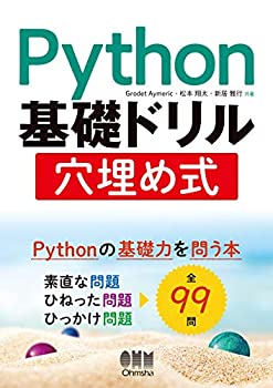 乐天商城 - 【中古】 Python基礎ドリル 穴埋め式