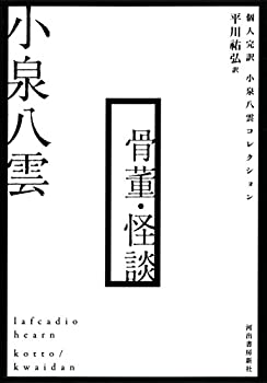 【メーカー名】河出書房新社【メーカー型番】【ブランド名】掲載画像は全てイメージです。実際の商品とは色味等異なる場合がございますのでご了承ください。【 ご注文からお届けまで 】・ご注文　：ご注文は24時間受け付けております。・注文確認：当店より注文確認メールを送信いたします。・入金確認：ご決済の承認が完了した翌日よりお届けまで2〜7営業日前後となります。　※海外在庫品の場合は2〜4週間程度かかる場合がございます。　※納期に変更が生じた際は別途メールにてご確認メールをお送りさせて頂きます。　※お急ぎの場合は事前にお問い合わせください。・商品発送：出荷後に配送業者と追跡番号等をメールにてご案内致します。　※離島、北海道、九州、沖縄は遅れる場合がございます。予めご了承下さい。　※ご注文後、当店よりご注文内容についてご確認のメールをする場合がございます。期日までにご返信が無い場合キャンセルとさせて頂く場合がございますので予めご了承下さい。【 在庫切れについて 】他モールとの併売品の為、在庫反映が遅れてしまう場合がございます。完売の際はメールにてご連絡させて頂きますのでご了承ください。【 初期不良のご対応について 】・商品が到着致しましたらなるべくお早めに商品のご確認をお願いいたします。・当店では初期不良があった場合に限り、商品到着から7日間はご返品及びご交換を承ります。初期不良の場合はご購入履歴の「ショップへ問い合わせ」より不具合の内容をご連絡ください。・代替品がある場合はご交換にて対応させていただきますが、代替品のご用意ができない場合はご返品及びご注文キャンセル（ご返金）とさせて頂きますので予めご了承ください。【 中古品ついて 】中古品のため画像の通りではございません。また、中古という特性上、使用や動作に影響の無い程度の使用感、経年劣化、キズや汚れ等がある場合がございますのでご了承の上お買い求めくださいませ。◆ 付属品について商品タイトルに記載がない場合がありますので、ご不明な場合はメッセージにてお問い合わせください。商品名に『付属』『特典』『○○付き』等の記載があっても特典など付属品が無い場合もございます。ダウンロードコードは付属していても使用及び保証はできません。中古品につきましては基本的に動作に必要な付属品はございますが、説明書・外箱・ドライバーインストール用のCD-ROM等は付属しておりません。◆ ゲームソフトのご注意点・商品名に「輸入版 / 海外版 / IMPORT」と記載されている海外版ゲームソフトの一部は日本版のゲーム機では動作しません。お持ちのゲーム機のバージョンなど対応可否をお調べの上、動作の有無をご確認ください。尚、輸入版ゲームについてはメーカーサポートの対象外となります。◆ DVD・Blu-rayのご注意点・商品名に「輸入版 / 海外版 / IMPORT」と記載されている海外版DVD・Blu-rayにつきましては映像方式の違いの為、一般的な国内向けプレイヤーにて再生できません。ご覧になる際はディスクの「リージョンコード」と「映像方式(DVDのみ)」に再生機器側が対応している必要があります。パソコンでは映像方式は関係ないため、リージョンコードさえ合致していれば映像方式を気にすることなく視聴可能です。・商品名に「レンタル落ち 」と記載されている商品につきましてはディスクやジャケットに管理シール（値札・セキュリティータグ・バーコード等含みます）が貼付されています。ディスクの再生に支障の無い程度の傷やジャケットに傷み（色褪せ・破れ・汚れ・濡れ痕等）が見られる場合があります。予めご了承ください。◆ トレーディングカードのご注意点トレーディングカードはプレイ用です。中古買取り品の為、細かなキズ・白欠け・多少の使用感がございますのでご了承下さいませ。再録などで型番が違う場合がございます。違った場合でも事前連絡等は致しておりませんので、型番を気にされる方はご遠慮ください。