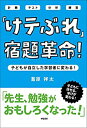 【中古】 「けテぶれ」宿題革命!