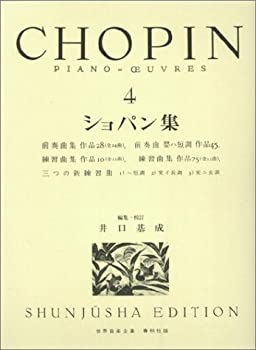【楽譜】ショパン ピアノ曲集 4冊セット　世界大音楽全集　春秋社 4393910230.jpg