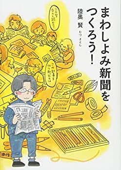 樂天商城 - 【中古】 まわしよみ新聞をつくろう!