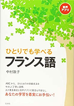 【メーカー名】白水社【メーカー型番】【ブランド名】白水社掲載画像は全てイメージです。実際の商品とは色味等異なる場合がございますのでご了承ください。【 ご注文からお届けまで 】・ご注文　：ご注文は24時間受け付けております。・注文確認：当店より注文確認メールを送信いたします。・入金確認：ご決済の承認が完了した翌日よりお届けまで2〜7営業日前後となります。　※海外在庫品の場合は2〜4週間程度かかる場合がございます。　※納期に変更が生じた際は別途メールにてご確認メールをお送りさせて頂きます。　※お急ぎの場合は事前にお問い合わせください。・商品発送：出荷後に配送業者と追跡番号等をメールにてご案内致します。　※離島、北海道、九州、沖縄は遅れる場合がございます。予めご了承下さい。　※ご注文後、当店よりご注文内容についてご確認のメールをする場合がございます。期日までにご返信が無い場合キャンセルとさせて頂く場合がございますので予めご了承下さい。【 在庫切れについて 】他モールとの併売品の為、在庫反映が遅れてしまう場合がございます。完売の際はメールにてご連絡させて頂きますのでご了承ください。【 初期不良のご対応について 】・商品が到着致しましたらなるべくお早めに商品のご確認をお願いいたします。・当店では初期不良があった場合に限り、商品到着から7日間はご返品及びご交換を承ります。初期不良の場合はご購入履歴の「ショップへ問い合わせ」より不具合の内容をご連絡ください。・代替品がある場合はご交換にて対応させていただきますが、代替品のご用意ができない場合はご返品及びご注文キャンセル（ご返金）とさせて頂きますので予めご了承ください。【 中古品ついて 】中古品のため画像の通りではございません。また、中古という特性上、使用や動作に影響の無い程度の使用感、経年劣化、キズや汚れ等がある場合がございますのでご了承の上お買い求めくださいませ。◆ 付属品について商品タイトルに記載がない場合がありますので、ご不明な場合はメッセージにてお問い合わせください。商品名に『付属』『特典』『○○付き』等の記載があっても特典など付属品が無い場合もございます。ダウンロードコードは付属していても使用及び保証はできません。中古品につきましては基本的に動作に必要な付属品はございますが、説明書・外箱・ドライバーインストール用のCD-ROM等は付属しておりません。◆ ゲームソフトのご注意点・商品名に「輸入版 / 海外版 / IMPORT」と記載されている海外版ゲームソフトの一部は日本版のゲーム機では動作しません。お持ちのゲーム機のバージョンなど対応可否をお調べの上、動作の有無をご確認ください。尚、輸入版ゲームについてはメーカーサポートの対象外となります。◆ DVD・Blu-rayのご注意点・商品名に「輸入版 / 海外版 / IMPORT」と記載されている海外版DVD・Blu-rayにつきましては映像方式の違いの為、一般的な国内向けプレイヤーにて再生できません。ご覧になる際はディスクの「リージョンコード」と「映像方式(DVDのみ)」に再生機器側が対応している必要があります。パソコンでは映像方式は関係ないため、リージョンコードさえ合致していれば映像方式を気にすることなく視聴可能です。・商品名に「レンタル落ち 」と記載されている商品につきましてはディスクやジャケットに管理シール（値札・セキュリティータグ・バーコード等含みます）が貼付されています。ディスクの再生に支障の無い程度の傷やジャケットに傷み（色褪せ・破れ・汚れ・濡れ痕等）が見られる場合があります。予めご了承ください。◆ トレーディングカードのご注意点トレーディングカードはプレイ用です。中古買取り品の為、細かなキズ・白欠け・多少の使用感がございますのでご了承下さいませ。再録などで型番が違う場合がございます。違った場合でも事前連絡等は致しておりませんので、型番を気にされる方はご遠慮ください。