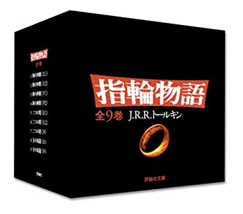 楽天市場】文庫 新版 指輪物語 全9巻セットの通販 楽天市場】文庫 新版 指輪物語 全9巻セットの通販