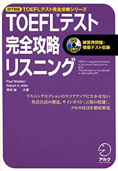數位內容 - 【中古】 iBT対応 TOEFLテスト完全攻略リスニング (TOEFLテスト完全攻略シリーズ)