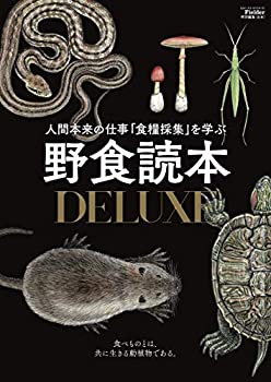 樂天商城 - 【中古】 野食読本DELUXE(Fielder特別編集) (サクラムック)
