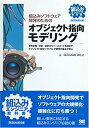 【中古】 組込みソフトウェア開発