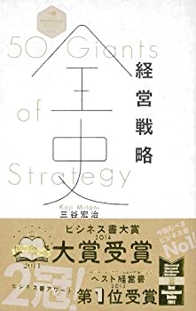 乐天商城 - 【中古】 経営戦略全史 (ディスカヴァー・レボリューションズ)