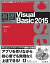 š  Visual Basic 2015 (IMPRESS KISO SERIES)