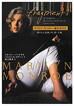 樂天商城 - 【中古】 マリリン・モンロー魂のかけら