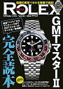 【中古】 REAL ROLEX(20) (CARTOPMOOK)