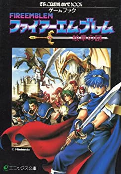 【中古】 ゲームブック ファイアーエムブレム—紋章の謎 (エニックス文庫)