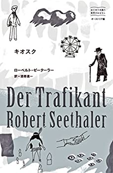 乐天商城 - 【中古】 キオスク (はじめて出逢う世界のおはなし オーストリア編)
