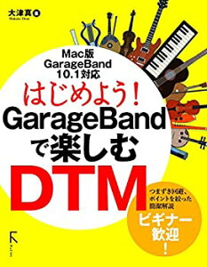 はじめよう! GarageBandで楽しむDTMネット通販