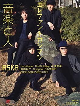 【中古】 音楽と人 2017年 04 月号 [雑誌]