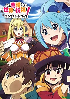 Other - 【中古】 この素晴らしい世界に祝福を! コンプリートブック