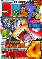 楽天市場】コロッケ! dvd（本・雑誌・コミック）の通販