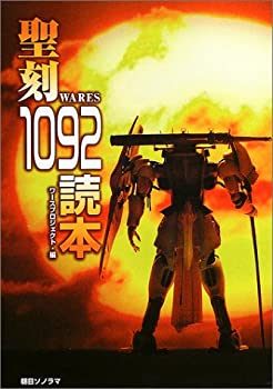 楽天市場】完全版聖刻1092の通販 楽天市場】完全版聖刻1092の通販