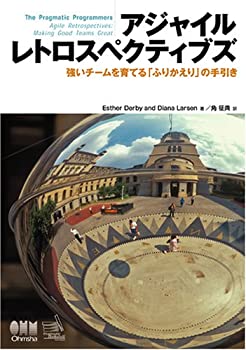 【中古】 アジャイルレトロスペクティブズ 強いチームを育てる「ふりかえり」の手引き
