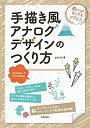 【中古】 Illustrator Photoshop 手描き風アナログデザインのつくり方