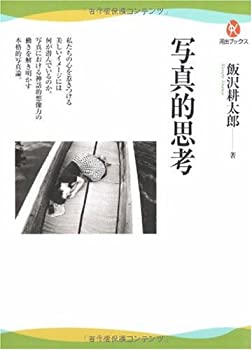 Other - 【中古】 写真的思考 (河出ブックス 8)