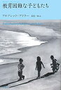 【中古】 教育困難な子どもたち—