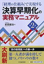 【メーカー名】中央経済社【メーカー型番】【ブランド名】掲載画像は全てイメージです。実際の商品とは色味等異なる場合がございますのでご了承ください。【 ご注文からお届けまで 】・ご注文　：ご注文は24時間受け付けております。・注文確認：当店より注文確認メールを送信いたします。・入金確認：ご決済の承認が完了した翌日よりお届けまで2〜7営業日前後となります。　※海外在庫品の場合は2〜4週間程度かかる場合がございます。　※納期に変更が生じた際は別途メールにてご確認メールをお送りさせて頂きます。　※お急ぎの場合は事前にお問い合わせください。・商品発送：出荷後に配送業者と追跡番号等をメールにてご案内致します。　※離島、北海道、九州、沖縄は遅れる場合がございます。予めご了承下さい。　※ご注文後、当店よりご注文内容についてご確認のメールをする場合がございます。期日までにご返信が無い場合キャンセルとさせて頂く場合がございますので予めご了承下さい。【 在庫切れについて 】他モールとの併売品の為、在庫反映が遅れてしまう場合がございます。完売の際はメールにてご連絡させて頂きますのでご了承ください。【 初期不良のご対応について 】・商品が到着致しましたらなるべくお早めに商品のご確認をお願いいたします。・当店では初期不良があった場合に限り、商品到着から7日間はご返品及びご交換を承ります。初期不良の場合はご購入履歴の「ショップへ問い合わせ」より不具合の内容をご連絡ください。・代替品がある場合はご交換にて対応させていただきますが、代替品のご用意ができない場合はご返品及びご注文キャンセル（ご返金）とさせて頂きますので予めご了承ください。【 中古品ついて 】中古品のため画像の通りではございません。また、中古という特性上、使用や動作に影響の無い程度の使用感、経年劣化、キズや汚れ等がある場合がございますのでご了承の上お買い求めくださいませ。◆ 付属品について商品タイトルに記載がない場合がありますので、ご不明な場合はメッセージにてお問い合わせください。商品名に『付属』『特典』『○○付き』等の記載があっても特典など付属品が無い場合もございます。ダウンロードコードは付属していても使用及び保証はできません。中古品につきましては基本的に動作に必要な付属品はございますが、説明書・外箱・ドライバーインストール用のCD-ROM等は付属しておりません。◆ ゲームソフトのご注意点・商品名に「輸入版 / 海外版 / IMPORT」と記載されている海外版ゲームソフトの一部は日本版のゲーム機では動作しません。お持ちのゲーム機のバージョンなど対応可否をお調べの上、動作の有無をご確認ください。尚、輸入版ゲームについてはメーカーサポートの対象外となります。◆ DVD・Blu-rayのご注意点・商品名に「輸入版 / 海外版 / IMPORT」と記載されている海外版DVD・Blu-rayにつきましては映像方式の違いの為、一般的な国内向けプレイヤーにて再生できません。ご覧になる際はディスクの「リージョンコード」と「映像方式(DVDのみ)」に再生機器側が対応している必要があります。パソコンでは映像方式は関係ないため、リージョンコードさえ合致していれば映像方式を気にすることなく視聴可能です。・商品名に「レンタル落ち 」と記載されている商品につきましてはディスクやジャケットに管理シール（値札・セキュリティータグ・バーコード等含みます）が貼付されています。ディスクの再生に支障の無い程度の傷やジャケットに傷み（色褪せ・破れ・汚れ・濡れ痕等）が見られる場合があります。予めご了承ください。◆ トレーディングカードのご注意点トレーディングカードはプレイ用です。中古買取り品の為、細かなキズ・白欠け・多少の使用感がございますのでご了承下さいませ。再録などで型番が違う場合がございます。違った場合でも事前連絡等は致しておりませんので、型番を気にされる方はご遠慮ください。