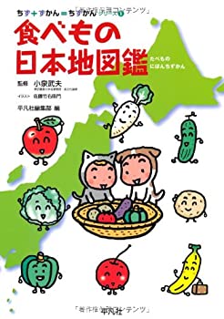 乐天商城 - 【中古】 食べもの日本地図鑑 (ちず+ずかん=ちずかんシリーズ)