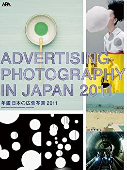 【中古】 年鑑 日本の広告写真2011 (Advertising Photography in Japan)