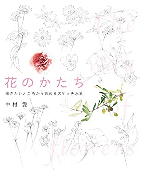 樂天商城 - 【中古】 花のかたち 描きたいところから始めるスケッチ水彩