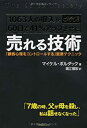 【中古】 1063人の収入を41%アップさせた 売れる技術~「顧客心理をコントロールする」営業テクニック~