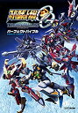 【中古】 スーパーロボット大戦OG ムーン デュエラーズ パーフェクトバイブル (ファミ通の攻略本)