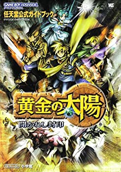 【中古】 黄金の太陽開かれし封印 (ワンダーライフスペシャル—任天堂公式ガイドブック)