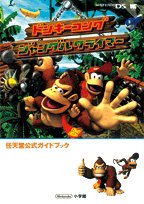 [중고] 동키 콩 정글 산악인 - 닌텐도 공식 가이드 북 Nintendo DS