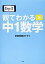 中一数学の画像