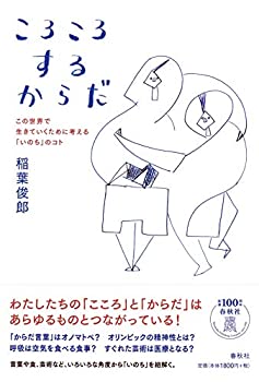 樂天商城 - 【中古】 ころころするからだ この世界で生きていくために考える「いのち」のコト
