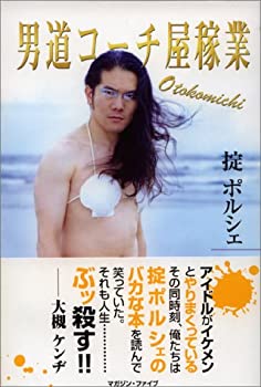 【中古】 男道コーチ屋稼業